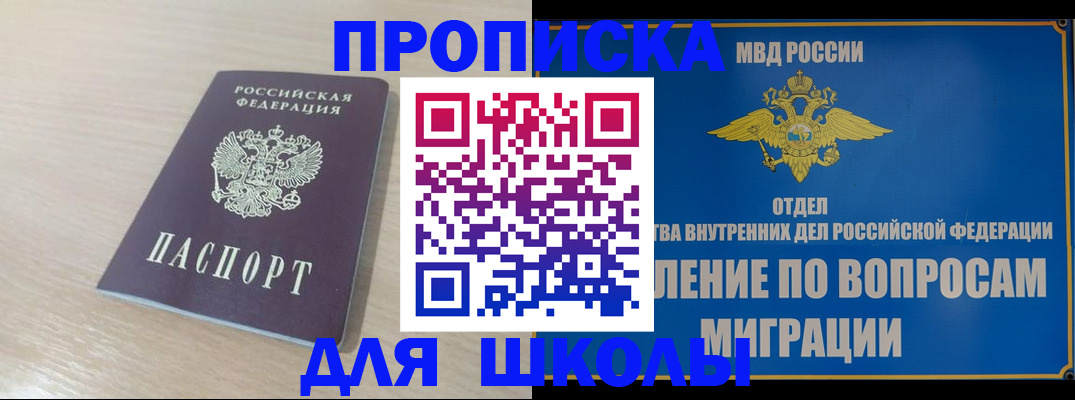 прописка для кредита в России