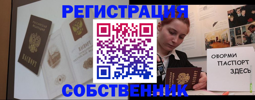 прописка паспорт в России
