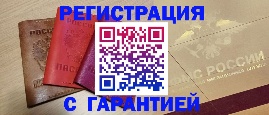 временная регистрация 2025 в России