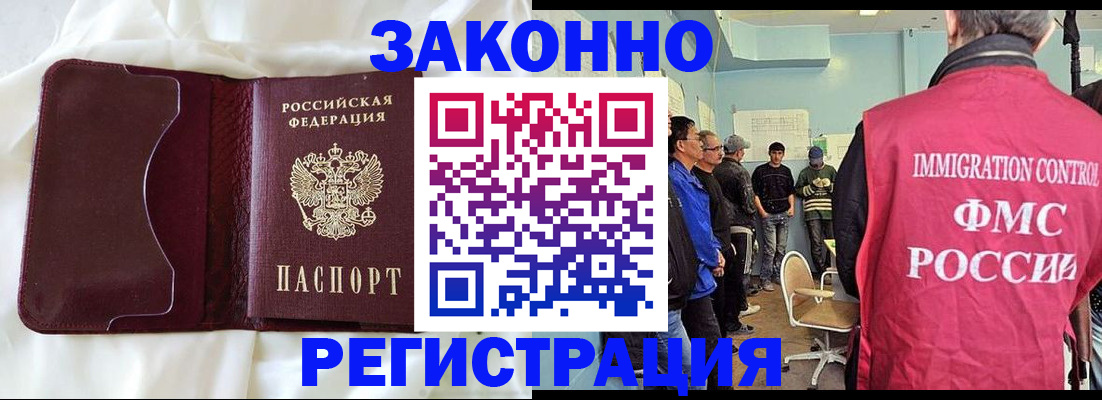 временная регистрация законно в России